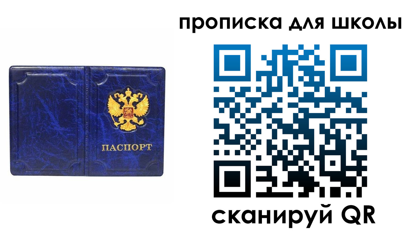 прописка штамп в Анапе