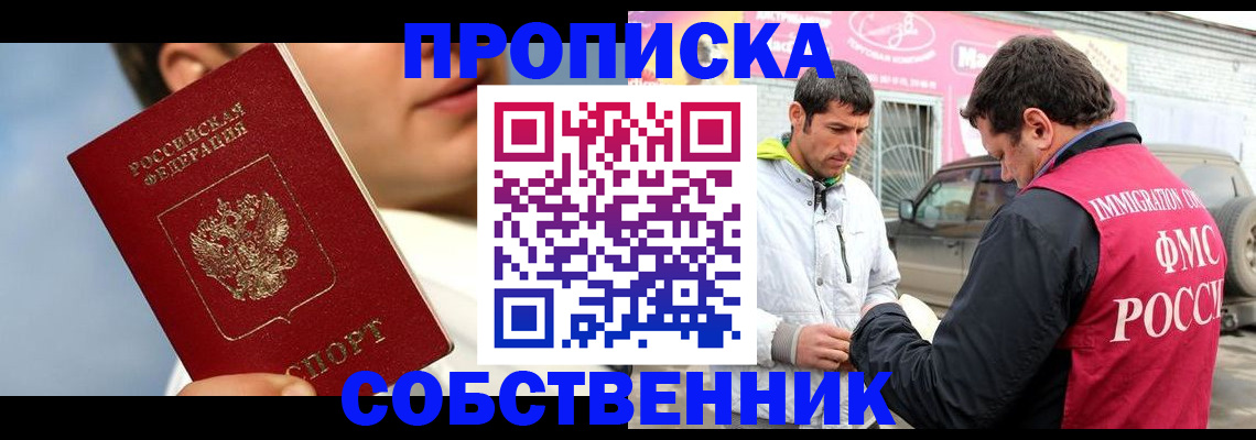 временная регистрация для всех в Анапе