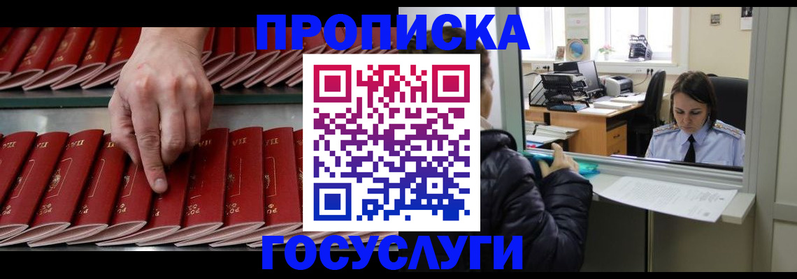 временная регистрация недорого в Анапе