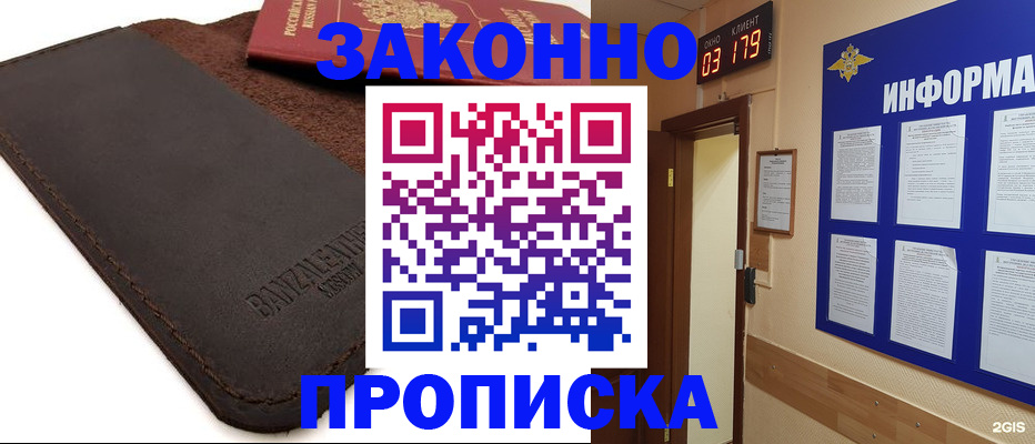 прописка для работы в Анапе