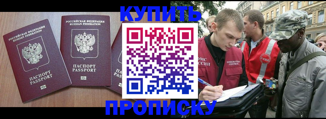 прописка от собственника в Анапе